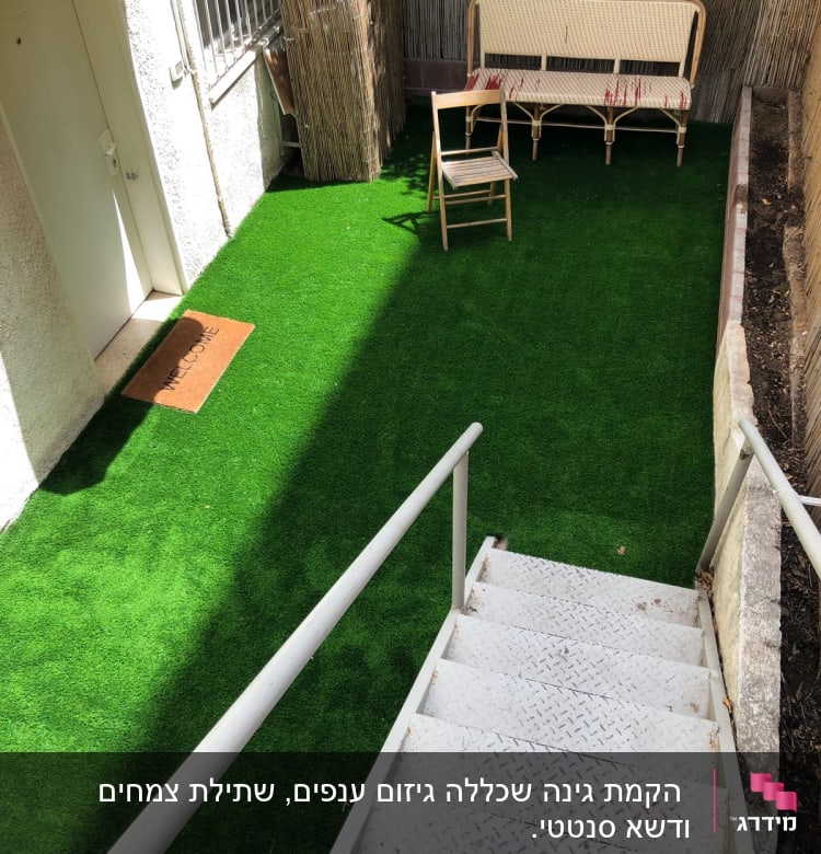 דשא סינתטי בחצר עם כיסא עץ